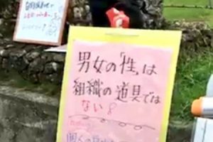 沖縄さんが自衛隊のお見合いパーティーに抗議活動をする映像が話題に。