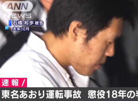 東名あおり運転で夫婦が死亡した事故で被告の男に懲役18年の実刑判決。