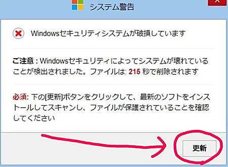 詐欺警告「Windowsセキュリティシステムが破損しています」を検証してみた動画。