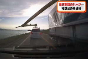 高さ制限のバーにトラックが衝突する事故に巻き込まれた車のドラレコ映像が怖すぎ（徳島）