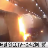 韓国　トンネルの渋滞に硝酸タンクローリーが突っ込み炎上　4人が死亡する事故映像
