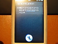 日本語版Siriが使えるようになったので会話したり仕事を頼んだりしてみた。