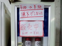 アウトレット酒（50円）西成で売られている謎のお酒が怪しすぎると某ちゃんねるで話題