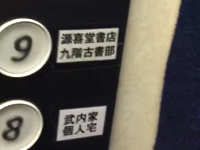 神田でエレベーターが動かなくなり12分間も閉じ込められてしまった少年たち。