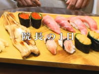 高須クリニック院長のお寿司の食べ方がおかしいと話題になっている動画。