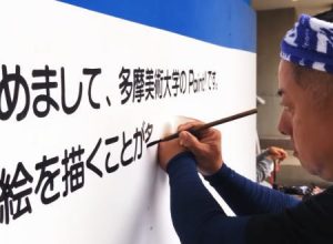 一発勝負の手書き文字。看板屋さんの文字入れがめちゃくちゃ気持ちいい動画。