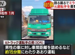 【続報】1月に紹介した酷いあおり運転の元トラック運転手を書類送検。