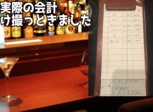 ヒカルさんボッタクリバーに潜入して勝利するｗｗｗ菓子とコーラで9万円ｗｗｗ
