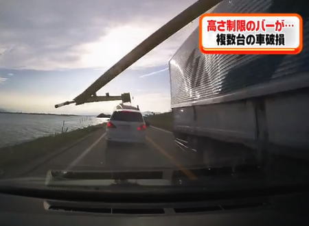 高さ制限のバーにトラックが衝突する事故に巻き込まれた車のドラレコ映像が怖すぎ（徳島）