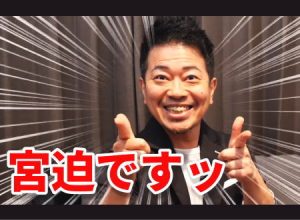 宮迫さんすっかり元気になってヒカルとのコラボ動画を投稿するｗｗｗｗｗ