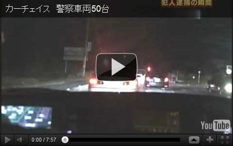 パトカー多すぎワロタｗ三重県女児3人誘拐犯と警察車両50台のカーチェイス