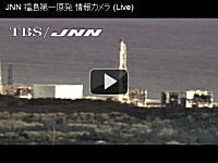福島第一原発のライブカメラ映像。YouTubeで福島原発の「いま」が見れる