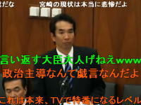 宮崎牛終了問題で江藤議員ブチギレ「赤松大臣！最高責任者でしょ！何ニヤニヤしてんですか！」