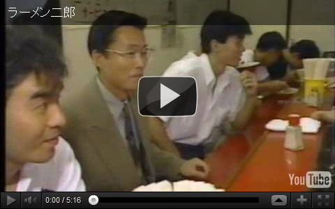 1992年頃のラーメン二郎　逸見さんが訪れて試食　「ラーメン一杯300円！」