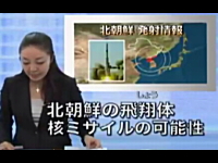 北朝鮮から日本に向けて核ミサイルが発射されたとしたら？（幸福実現党）