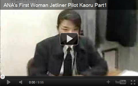 ANAパイロットへの道　パイロット国家試験に挑戦する女性のドキュメンタリー